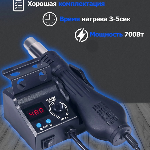 Паяльная станция ELEMENT 968 mini