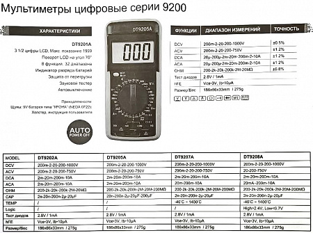 Мультиметр DT-9205A 2ААА
