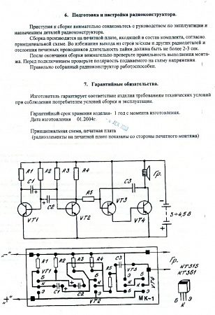 Конструктор звуковой: Отпугиватель грызунов &quot;Электронная кошка&quot;