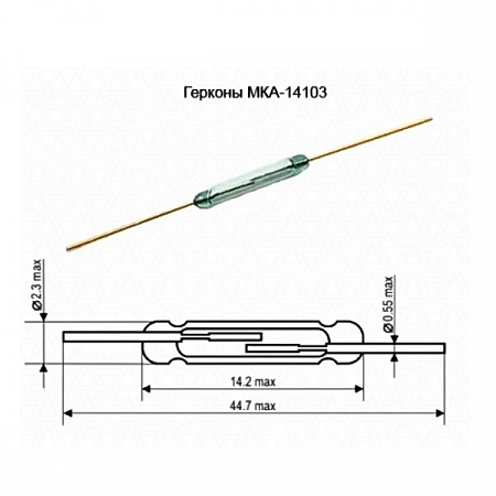 Геркон 14*2мм Открытый МКА-14103