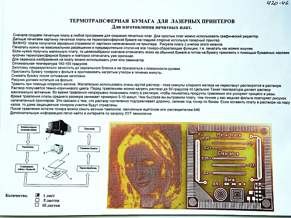Термотрансферная бумага для лазерного принтера A4*5 