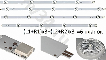 Комплект подсветки LG 47' ROW2,1 /6 планок по 9 линз 3V 