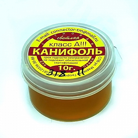 Канифоль сосновая 10г.