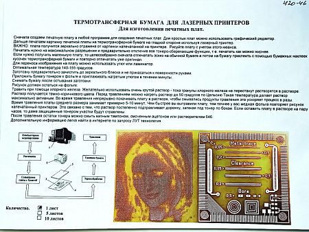 Термотрансферная бумага для ЛУТ A5