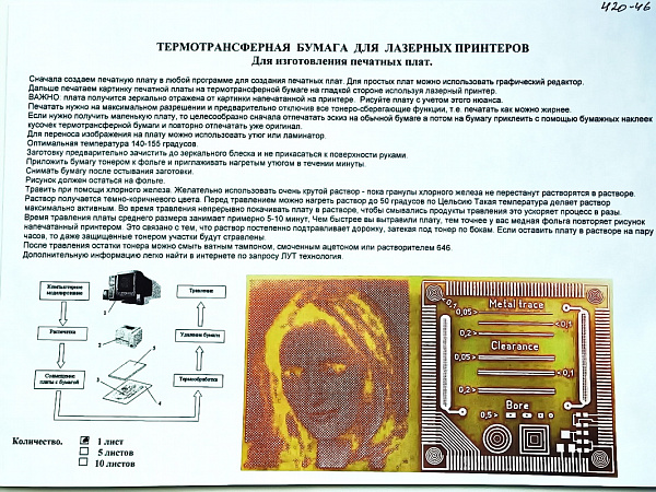 Термотрансферная бумага для ЛУТ A5