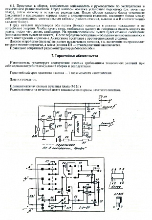 Конструктор звуковой: Переговорное устройство (расстояние &gt;100м) проводное