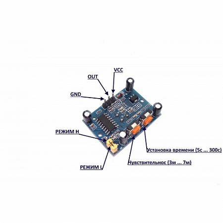 Датчик движения HC-SR501 