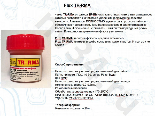 Флюс-паста TR-RMA 20ml 